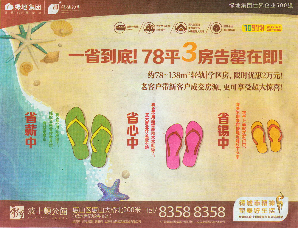 报纸广告 2012-07-24 扬子晚报 A1   
