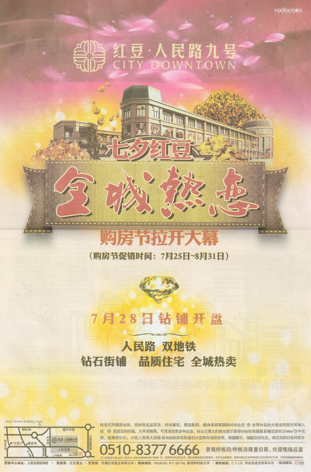 报纸广告 2012-07-27 江南晚报 B24   