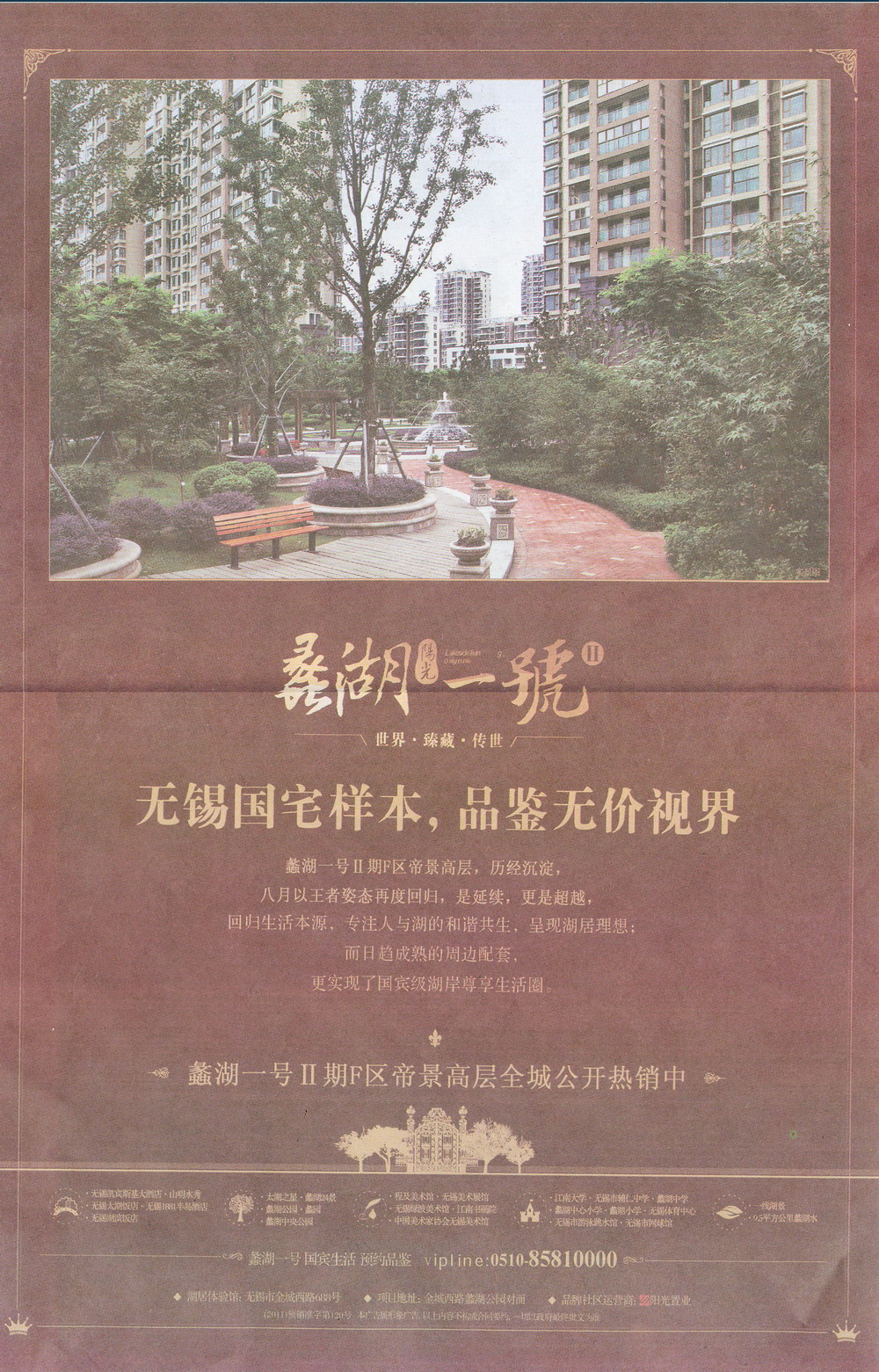 报纸广告 2012-08-17 无锡商报 B3   