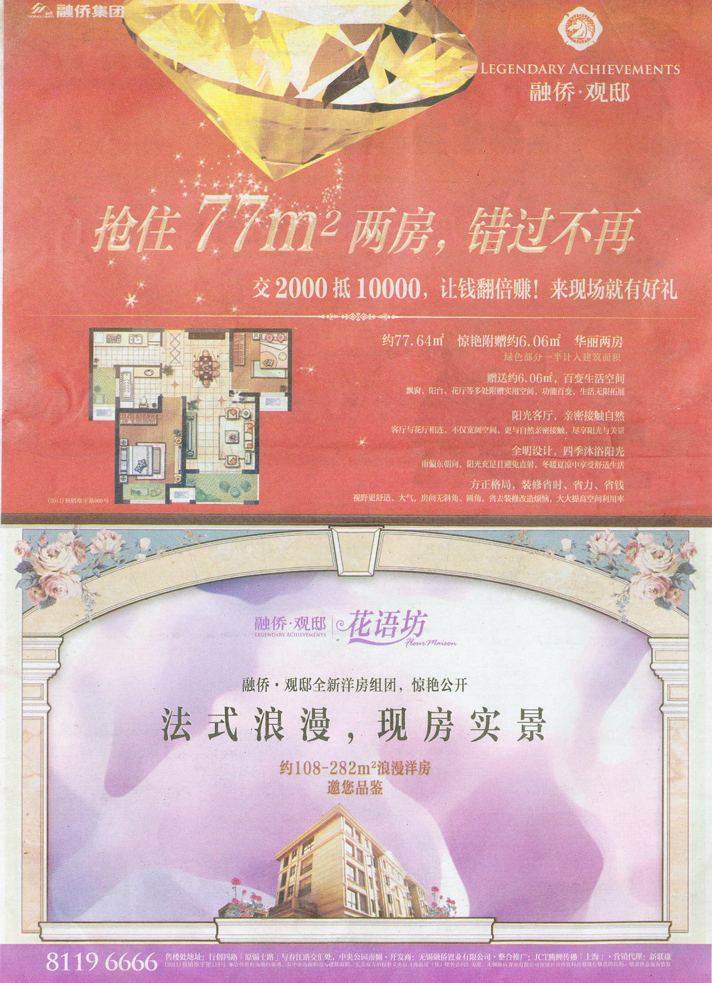 报纸广告 2012-08-20 江南晚报 A16   