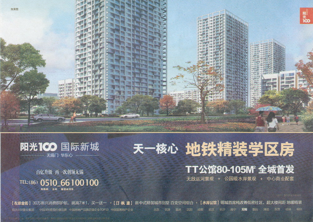 报纸广告 2012-08-21 江南晚报 B2   