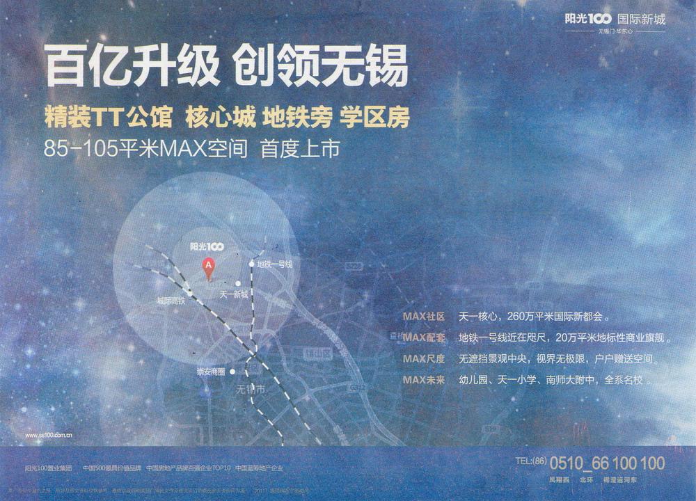 报纸广告 2012-08-30 江南晚报 B17   