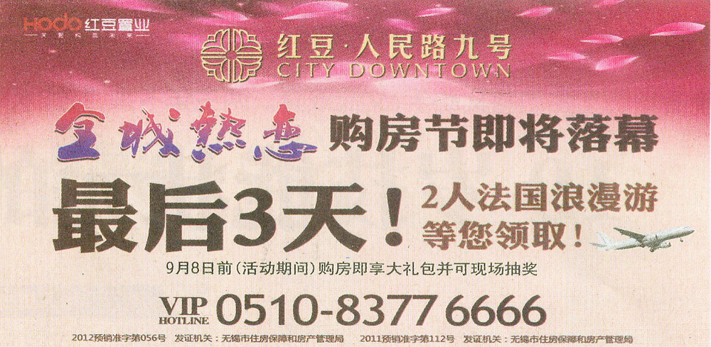 报纸广告 2012-09-05 无锡日报 A1刊头   