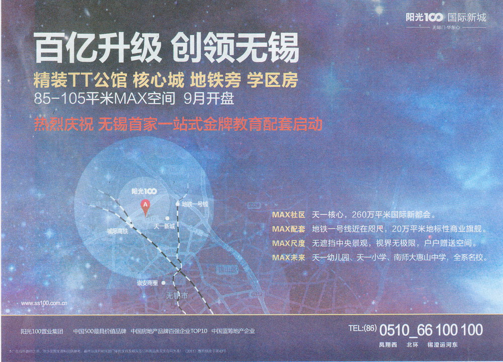 报纸广告 2012-09-07 江南晚报 B2   