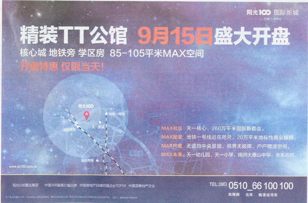 报纸广告 2012-09-14 现代快报 B5   