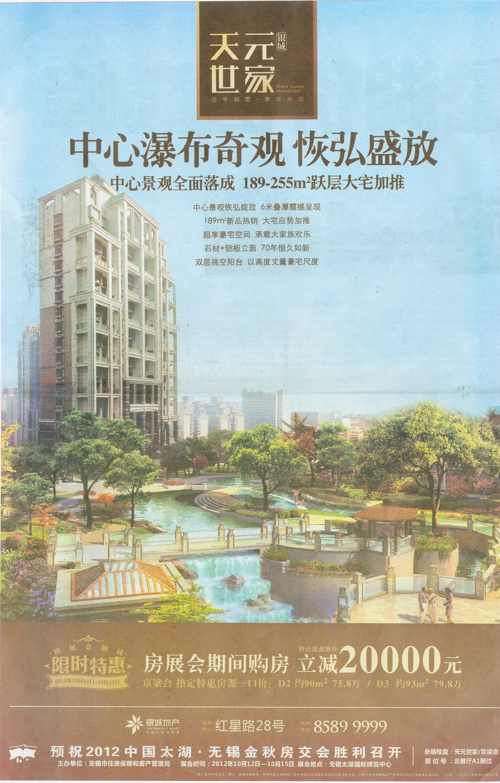 报纸广告 2012-10-12 现代快报 B2   