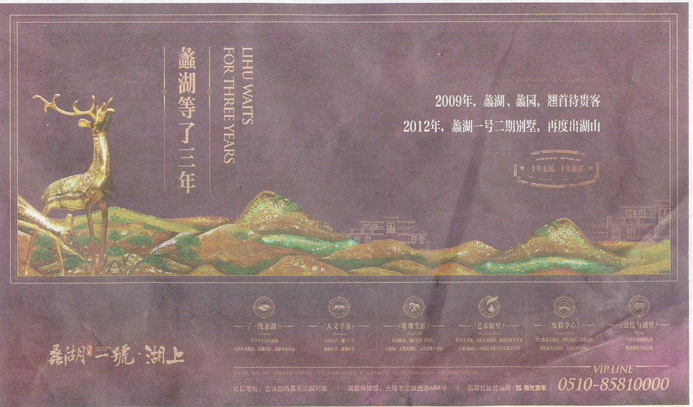 报纸广告 2012-10-24 江南晚报 A1   