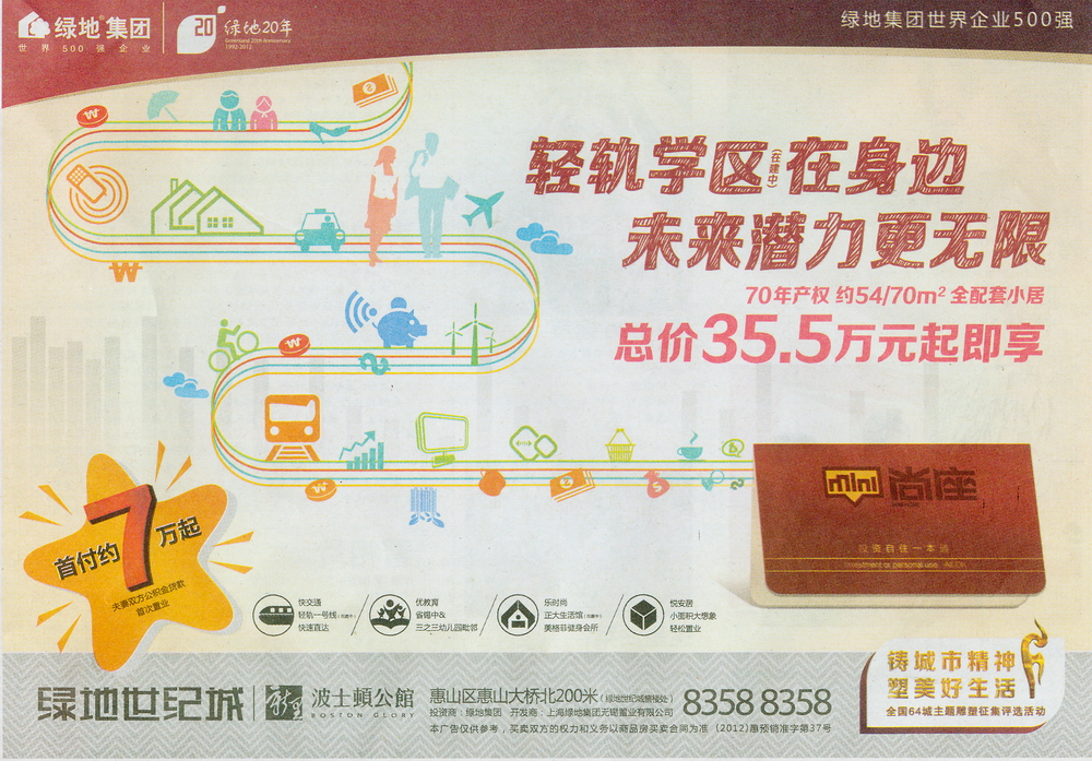 报纸广告 2012-10-30 扬子晚报 C3   