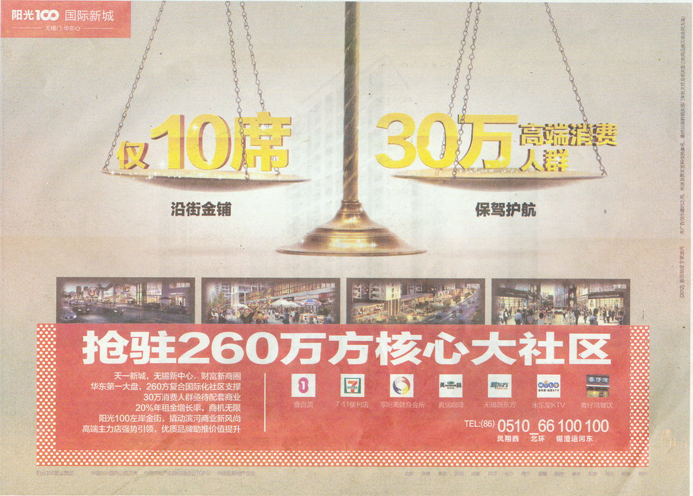 报纸广告 2012-11-01 江南晚报 B9   