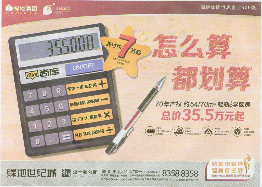 报纸广告 2012-11-08 江南晚报 B21   