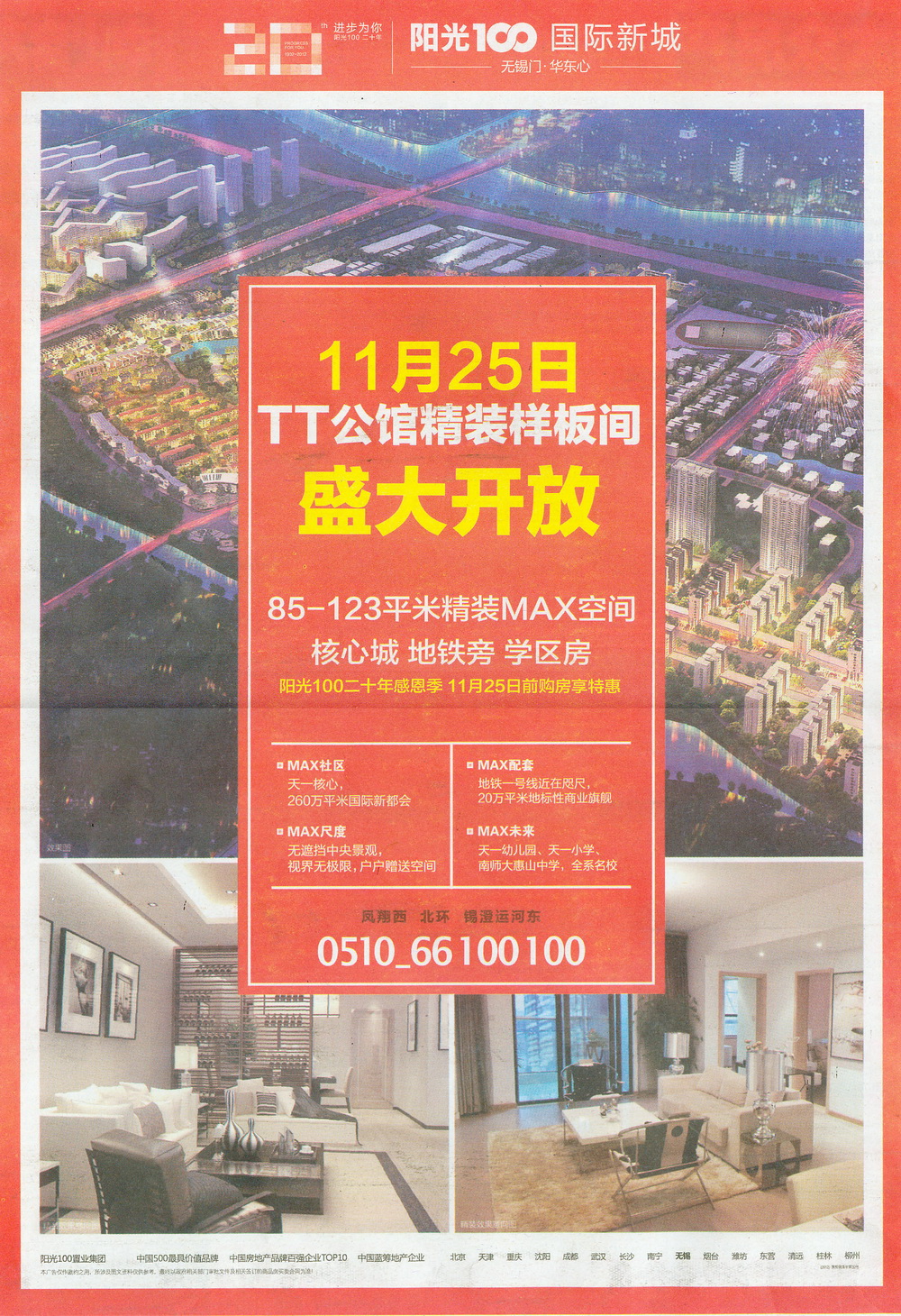 报纸广告 2012-11-22 江南晚报 B24   