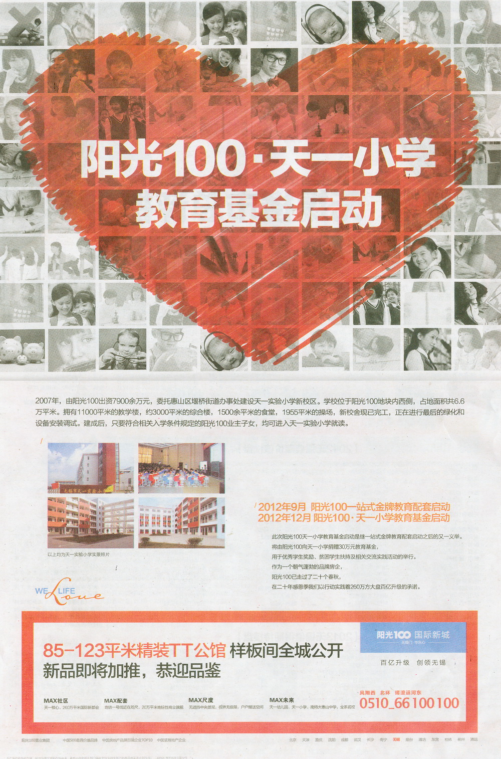 报纸广告 2012-12-07 现代快报 B5   