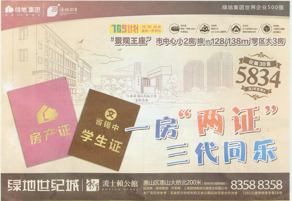 报纸广告 2012-12-13 扬子经济时报 c5   