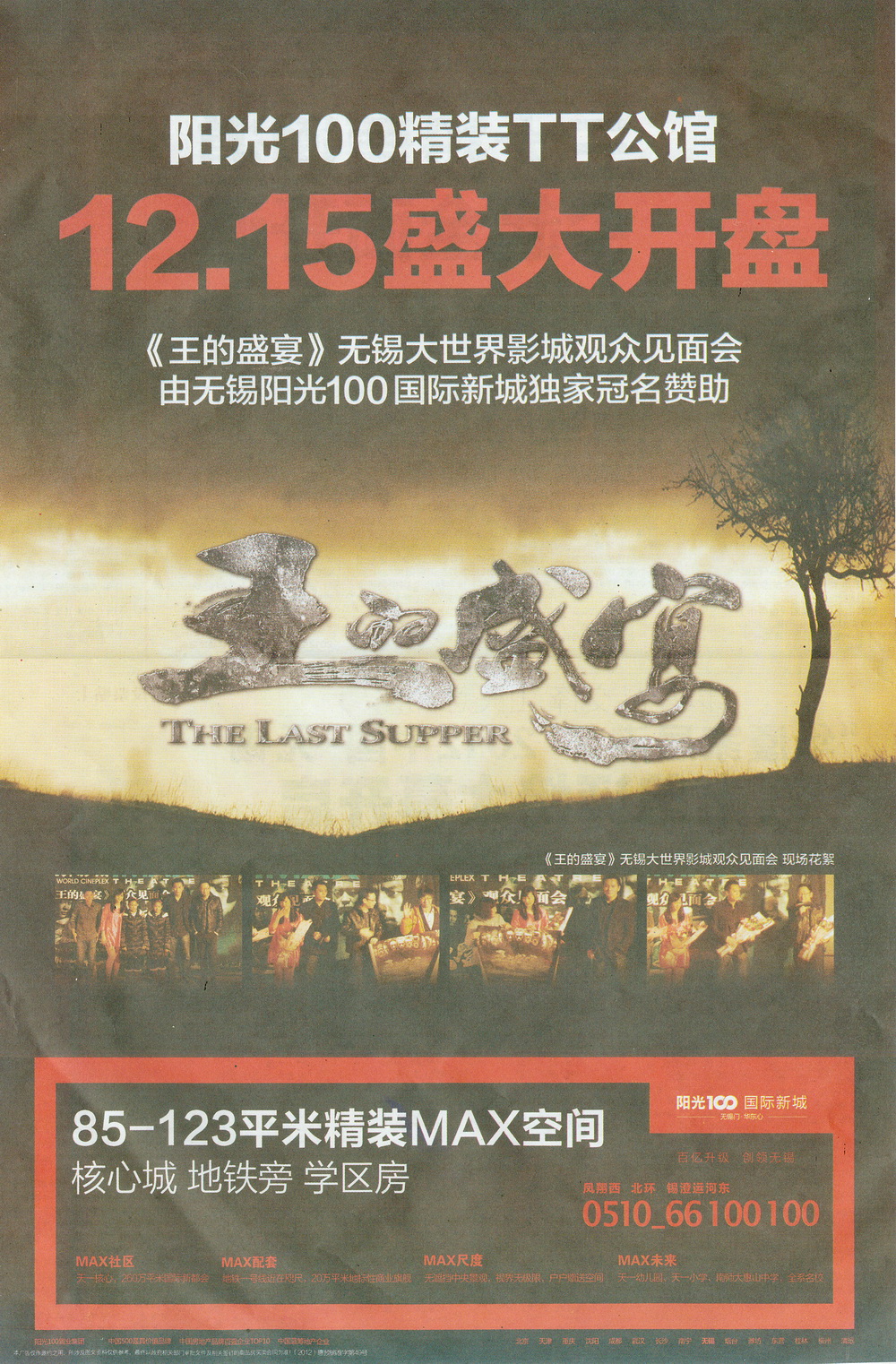 报纸广告 2012-12-14 现代快报 B11   