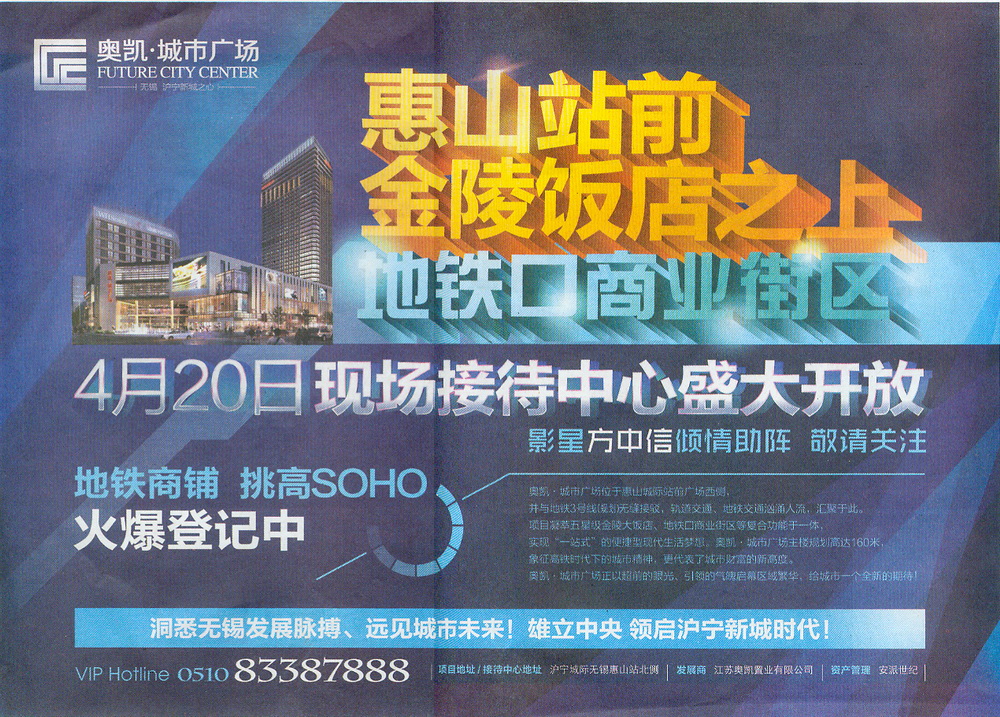 报纸广告 2013-04-28 江南晚报 A1   