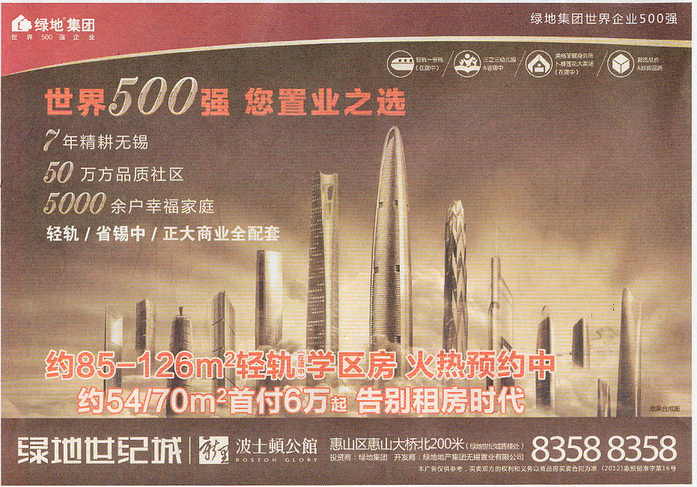 报纸广告 2013-03-28 扬子经济时报 C4   