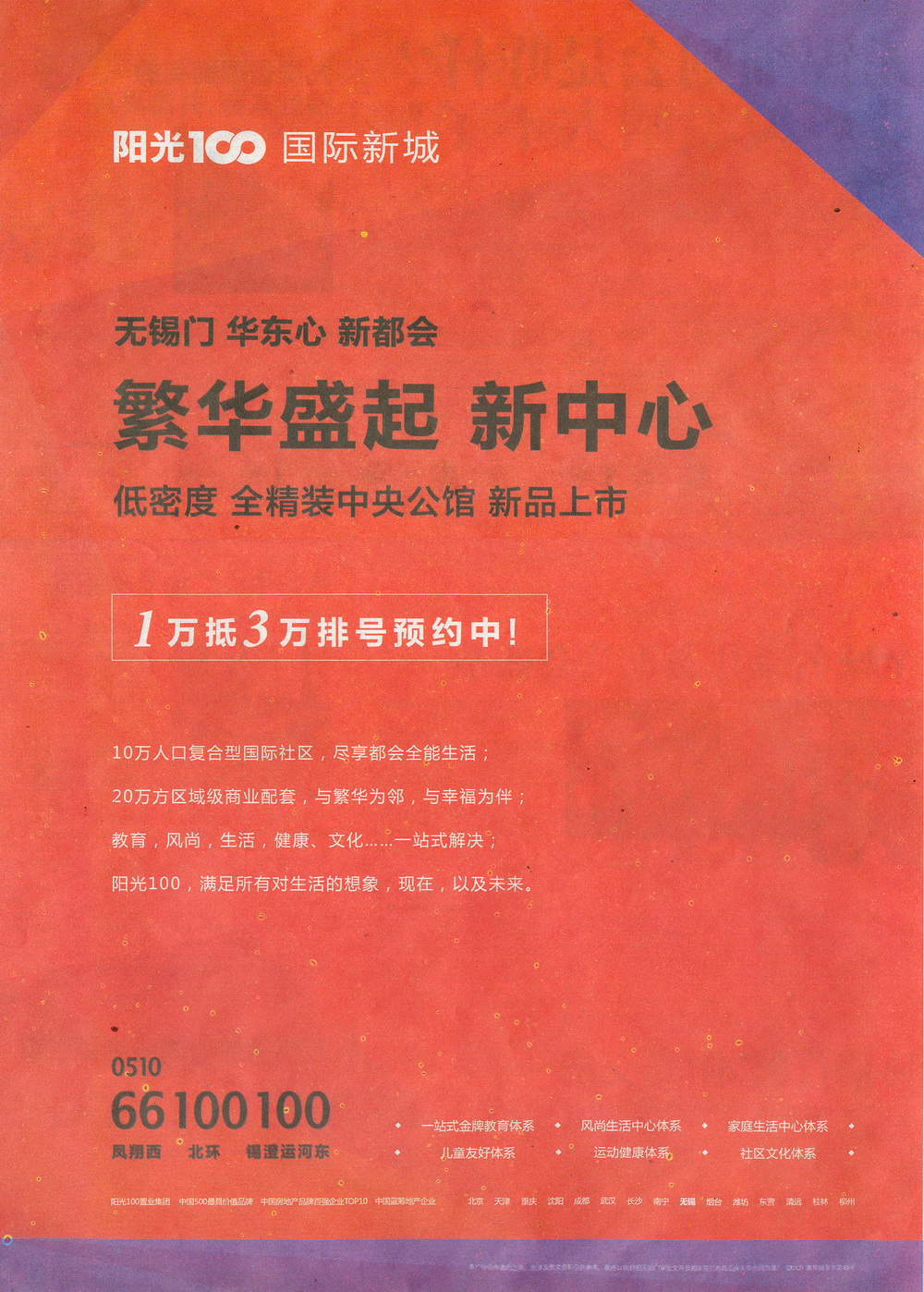 报纸广告 2013-04-03 现代快报 B9   