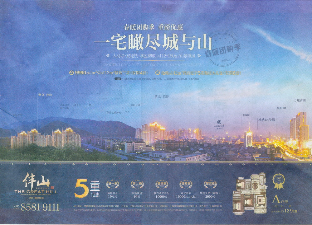 报纸广告 2013-04-18 江南晚报 B19   
