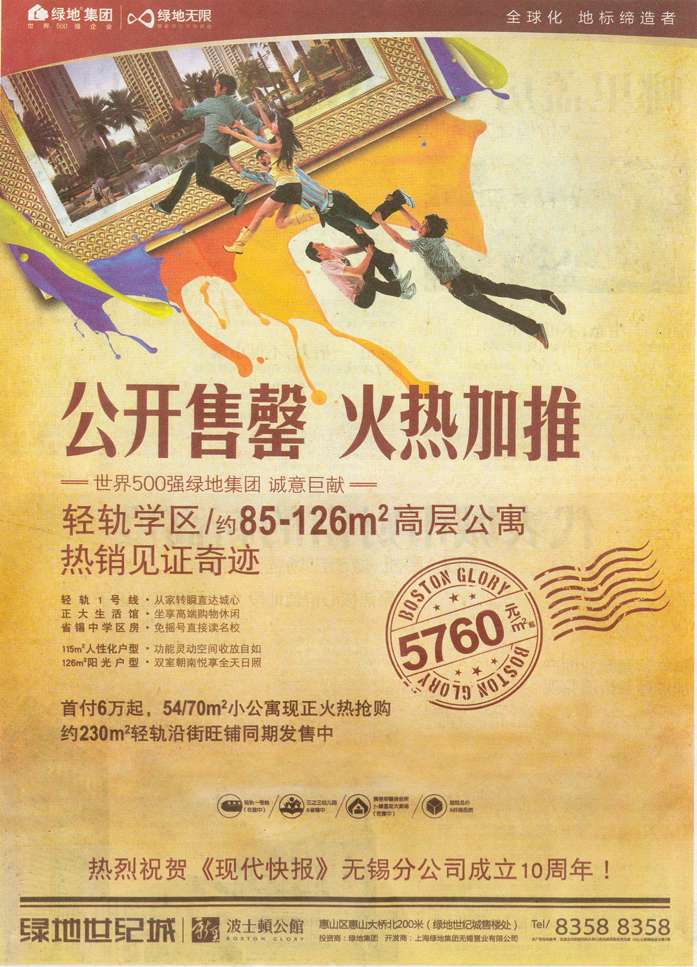 报纸广告 2013-04-19 现代快报 B13   