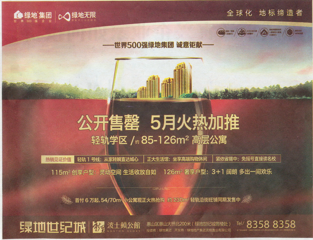 报纸广告 2013-04-26 现代快报 B11   