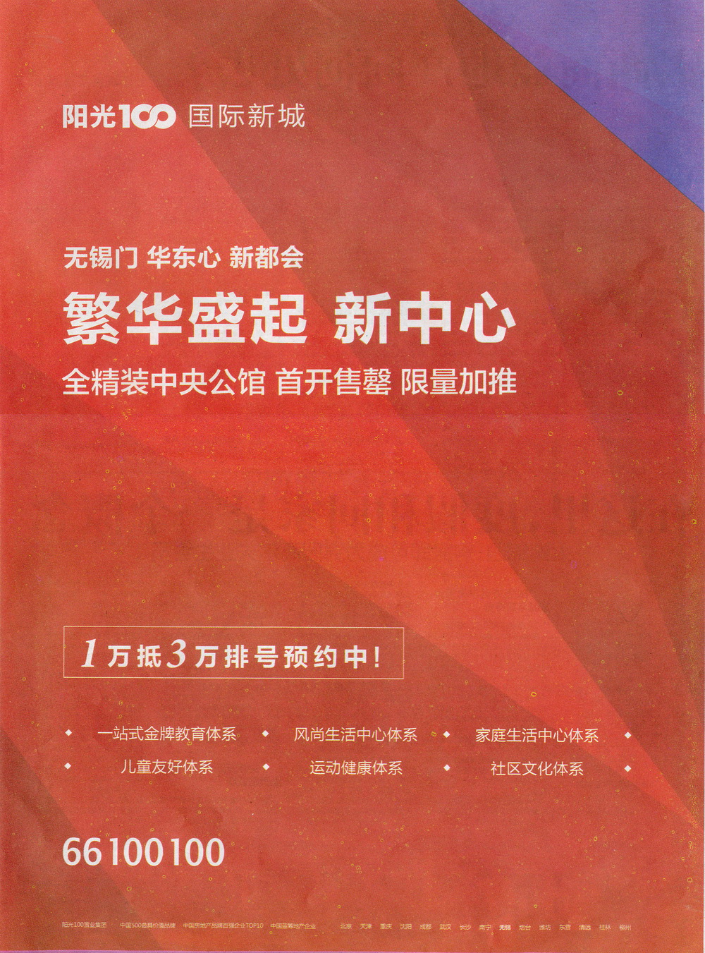 报纸广告 2013-04-26 现代快报 B9   