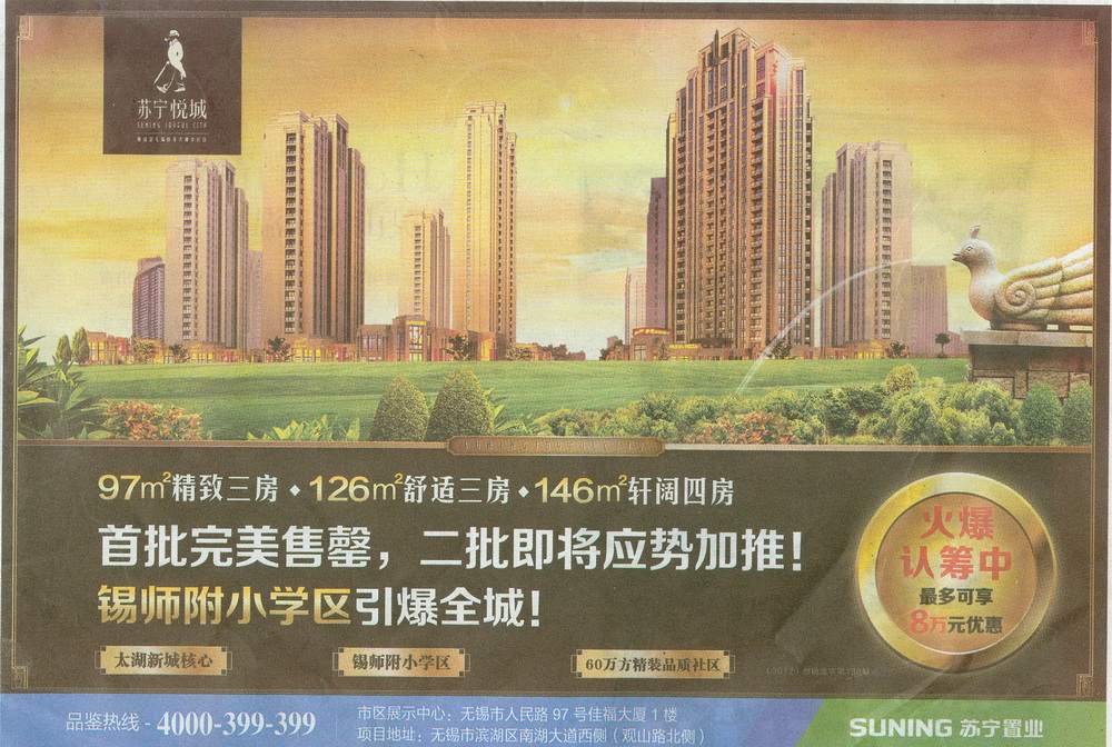 报纸广告 2013-06-28 现代快报 A1   
