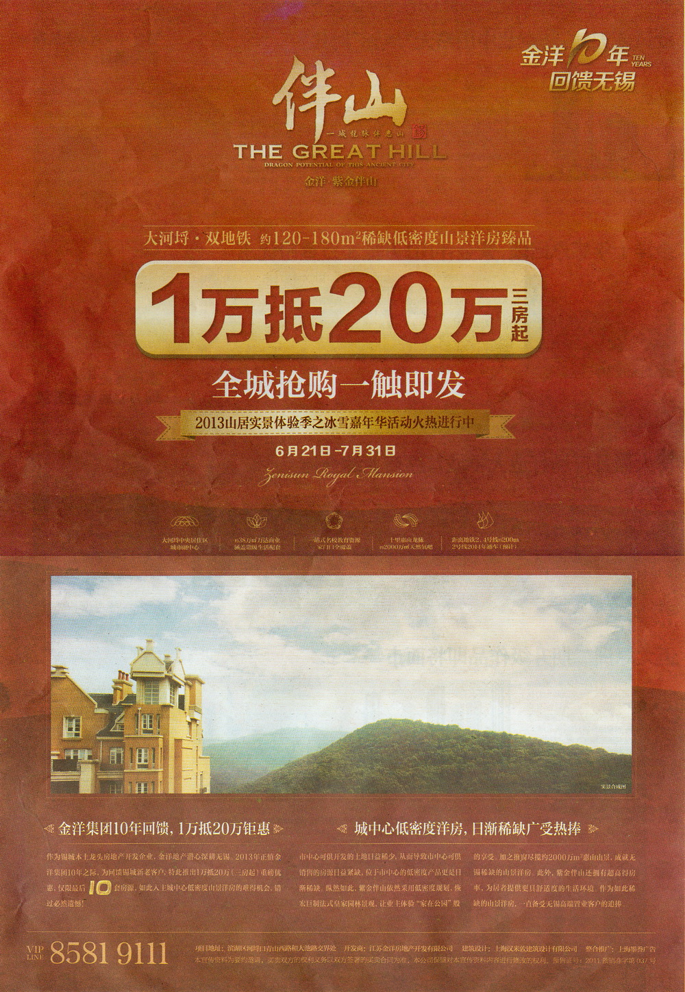 报纸广告 2013-07-12 无锡商报 B9   