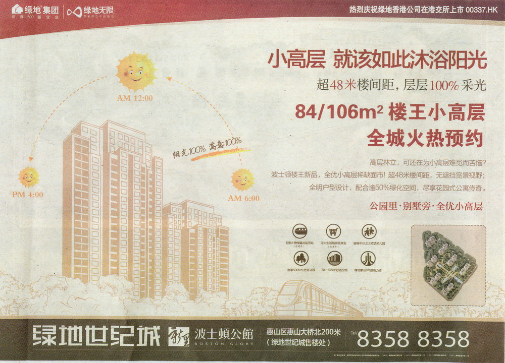 报纸广告 2013-10-17 江南晚报 B22   