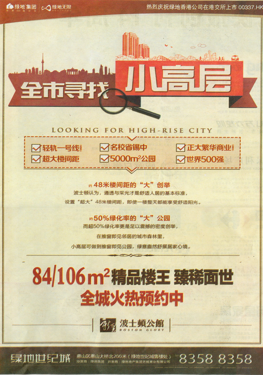 报纸广告 2013-10-25 现代快报 B14   