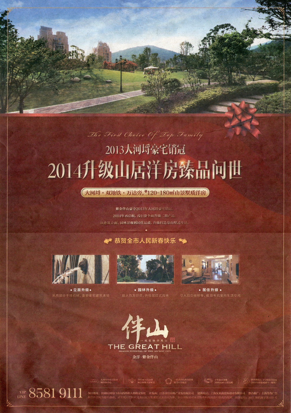 报纸广告 2013-12-27 无锡商报 B5   