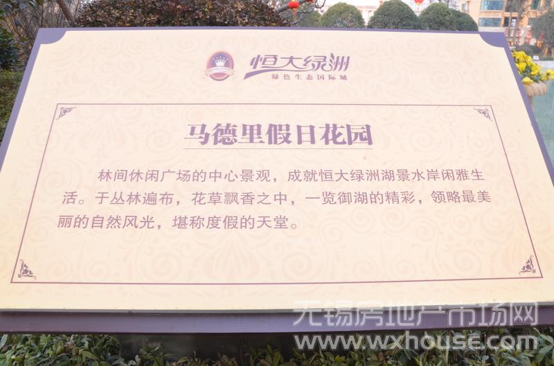 项目示范区马德里假日花园标牌      
