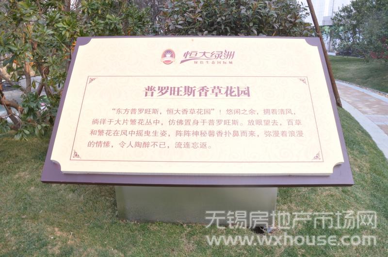 项目示范区普罗旺斯香草花园标牌      