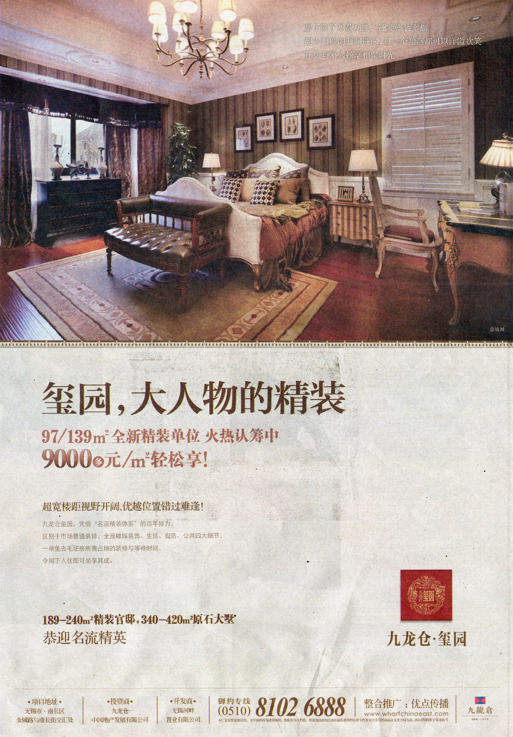 报纸广告 2014-02-27 江南晚报 A5   