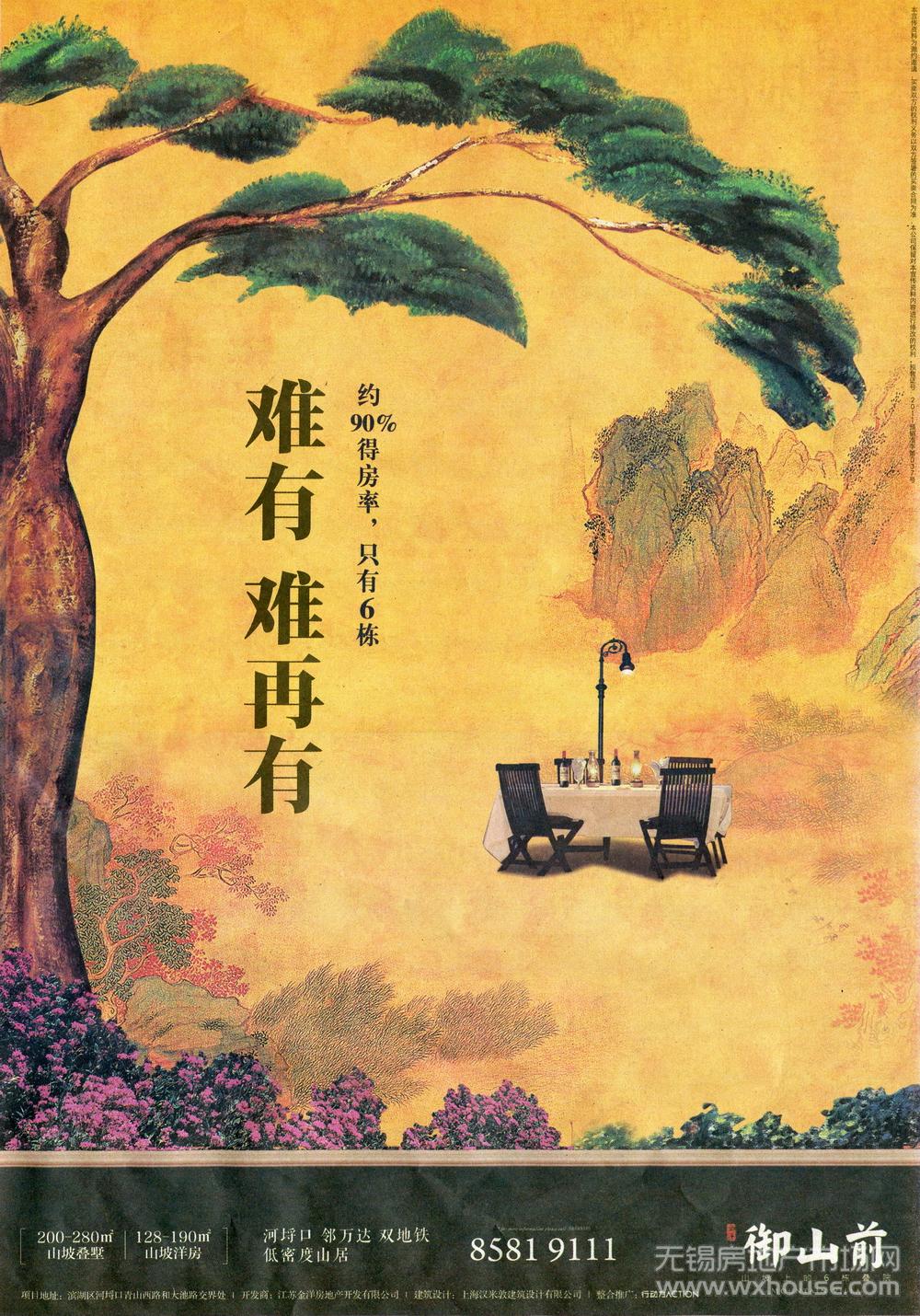 报纸广告 2014-04-17 无锡商报 A7   