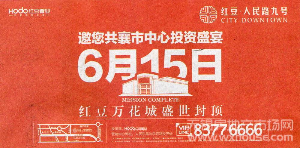 报纸广告 2014-06-13 无锡日报 头版   