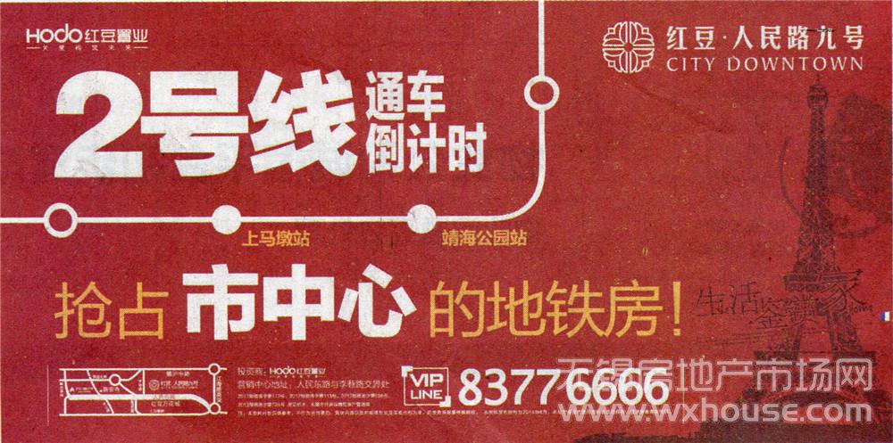 红豆人民路九号 2014-08-22 无锡日报 头版   