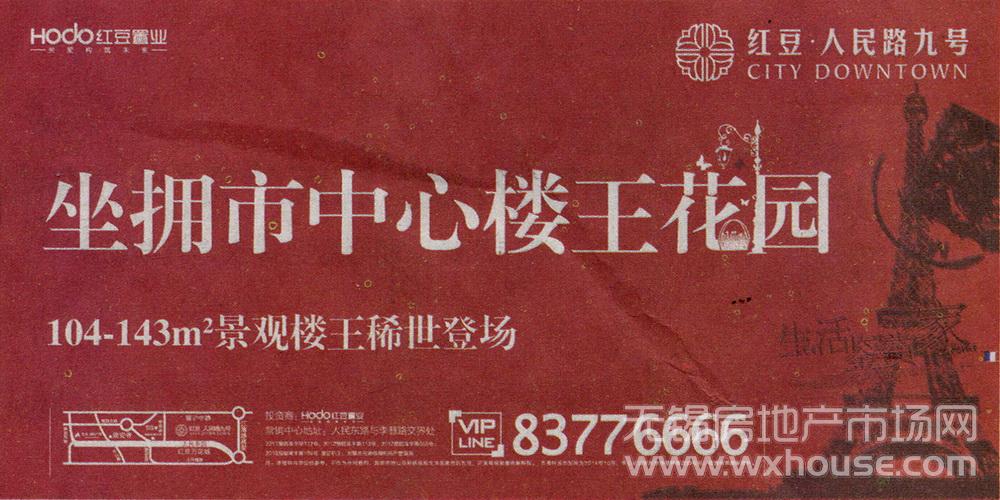 红豆人民路九号 2014-10-13 无锡日报 头版   