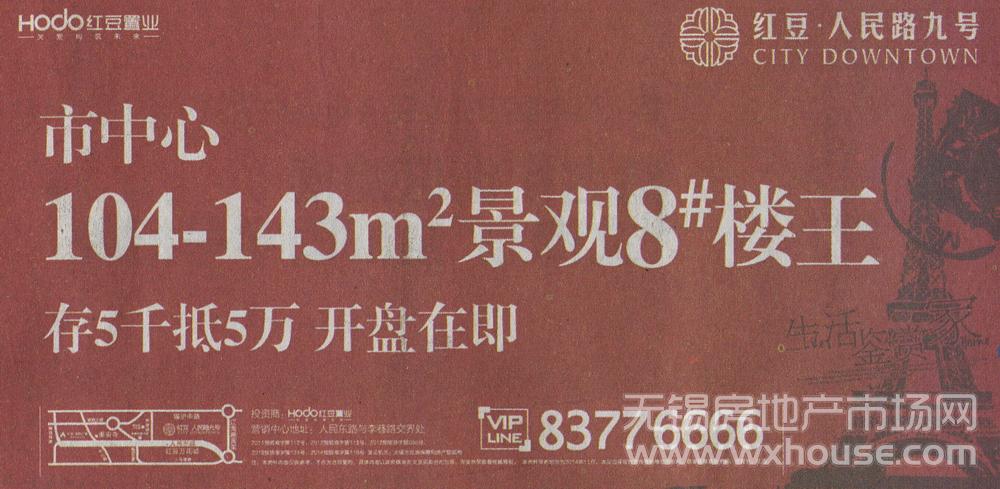 报纸广告 2014-11-08 无锡日报 头版   